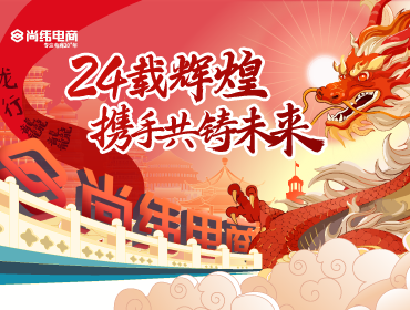 九朴堂電商年度盛典：星光璀璨，共慶輝煌時(shí)刻
